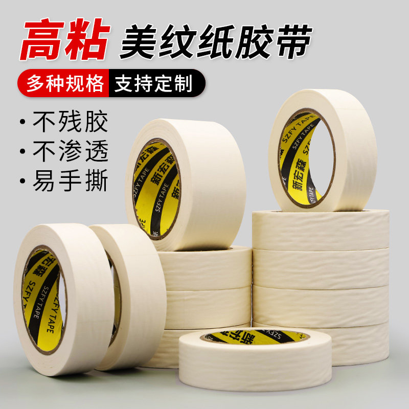 美纹纸胶带美术生专用画画素描美缝贴边可书写不残留手撕无痕胶布