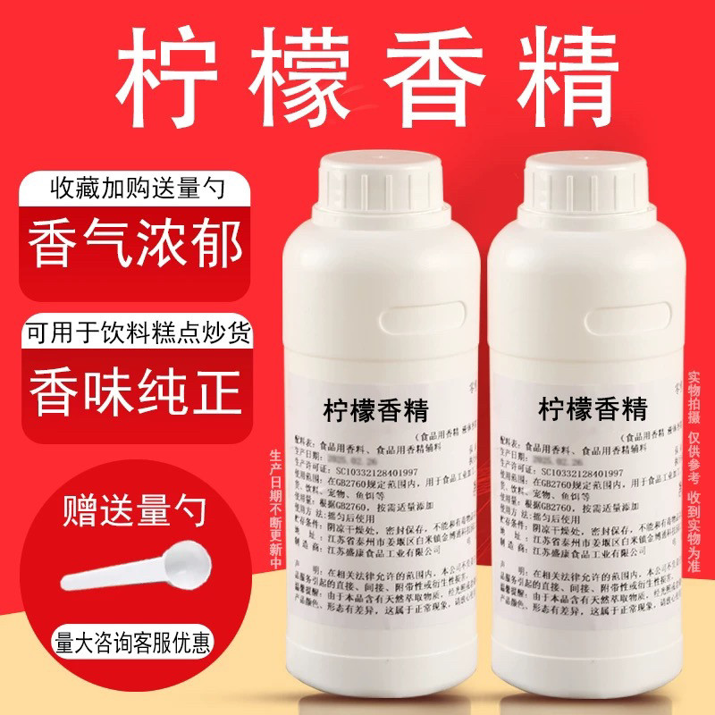 柠檬香精液体香精饮料烘焙奶茶糕点水果香精食用香精浓钓鱼饵料