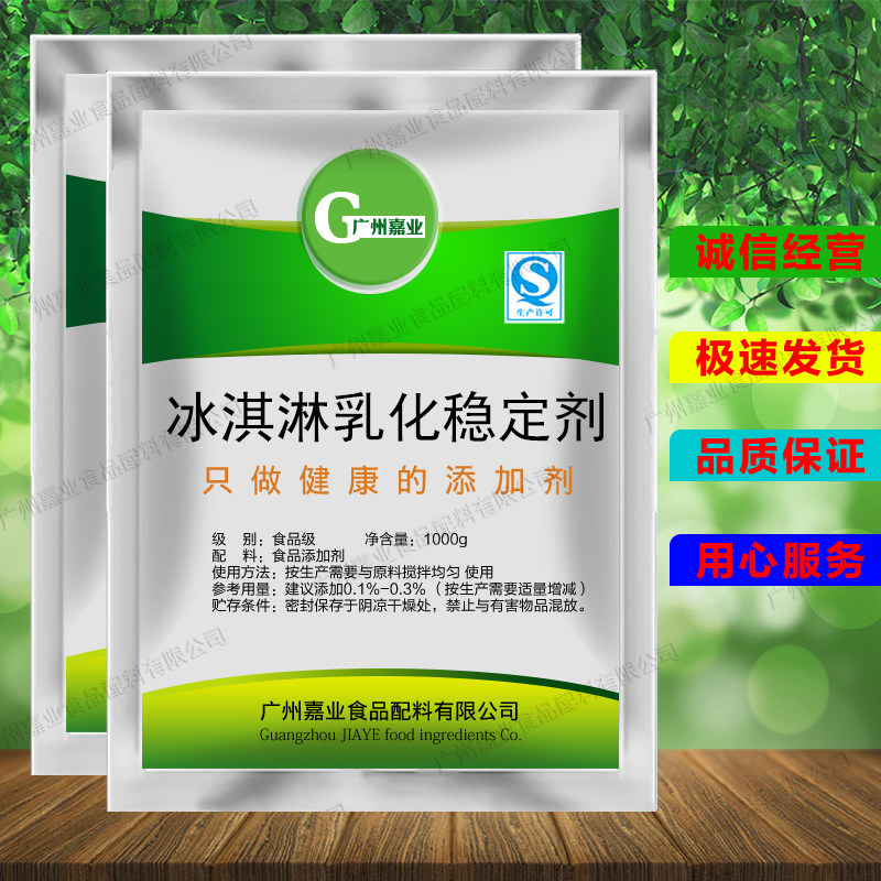 冰淇淋乳化稳定剂 改良剂 高效型冰淇淋专用 膨松1000g精装包邮