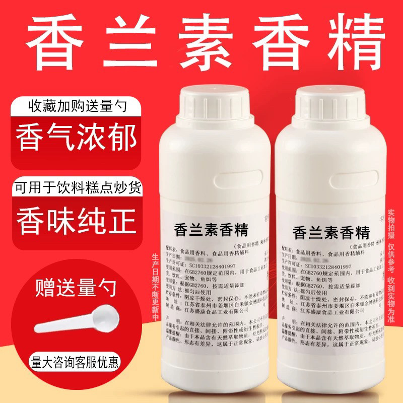 香兰素液体香精饮料烘焙奶茶糕点浓缩水果香精食用香精浓钓鱼饵料