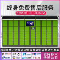 Smart express cabinet personal self-supporting Cabinet community Fengchao rookie locker WeChat network delivery sharing self-collection cabinet