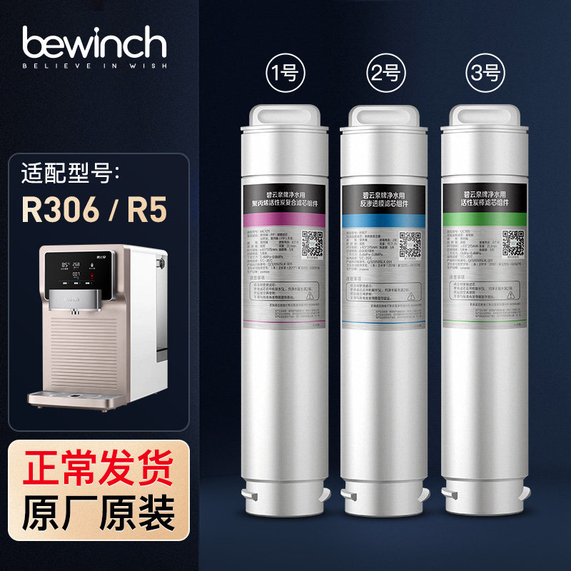 Lake Beyyun Quan Springs Water Net Water purifier filter core jst-r306 Intelligent water purifier Flagship Guan Guan