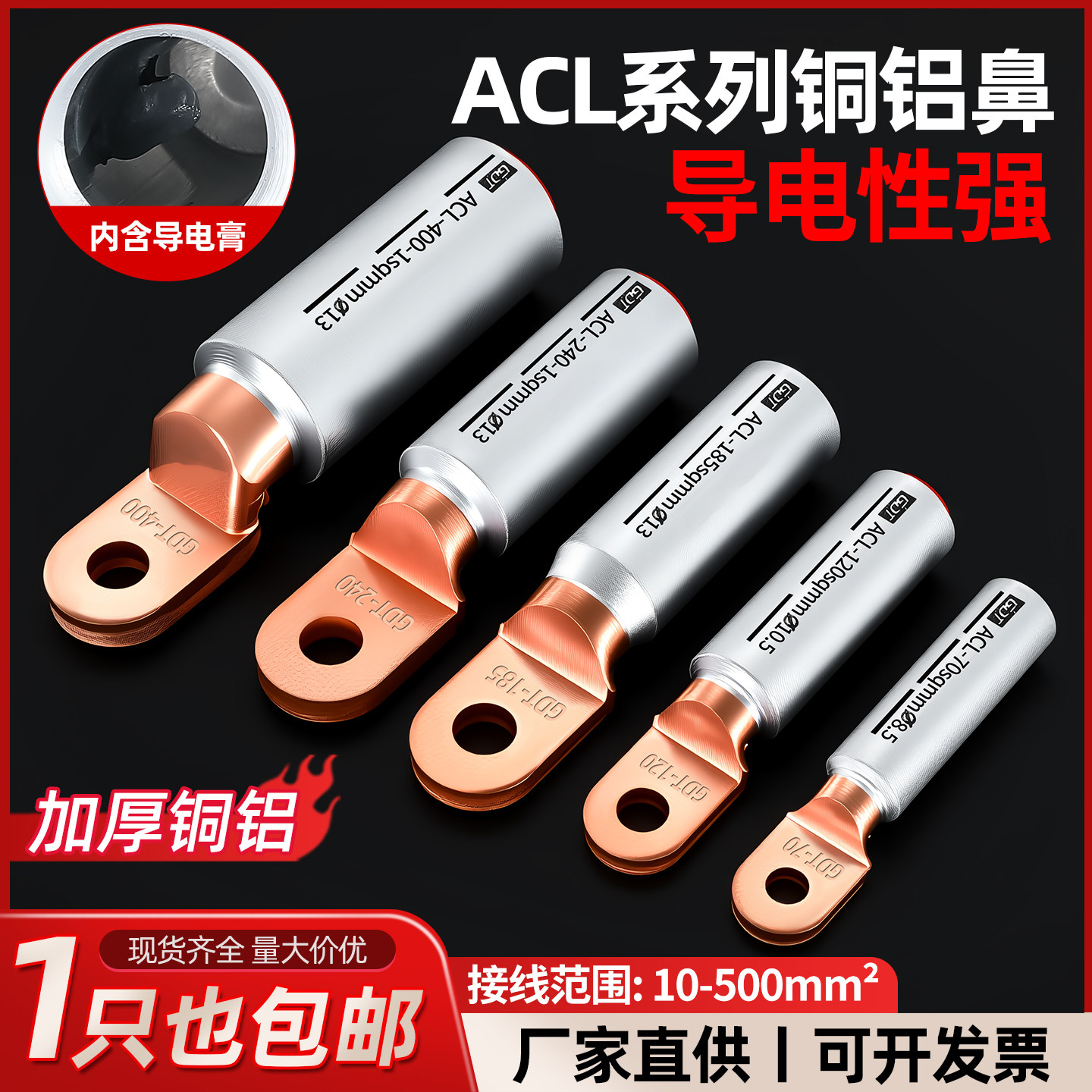铜铝线鼻子ACL圆头过渡线耳95/150/240/300塑壳欧标小头接线端子