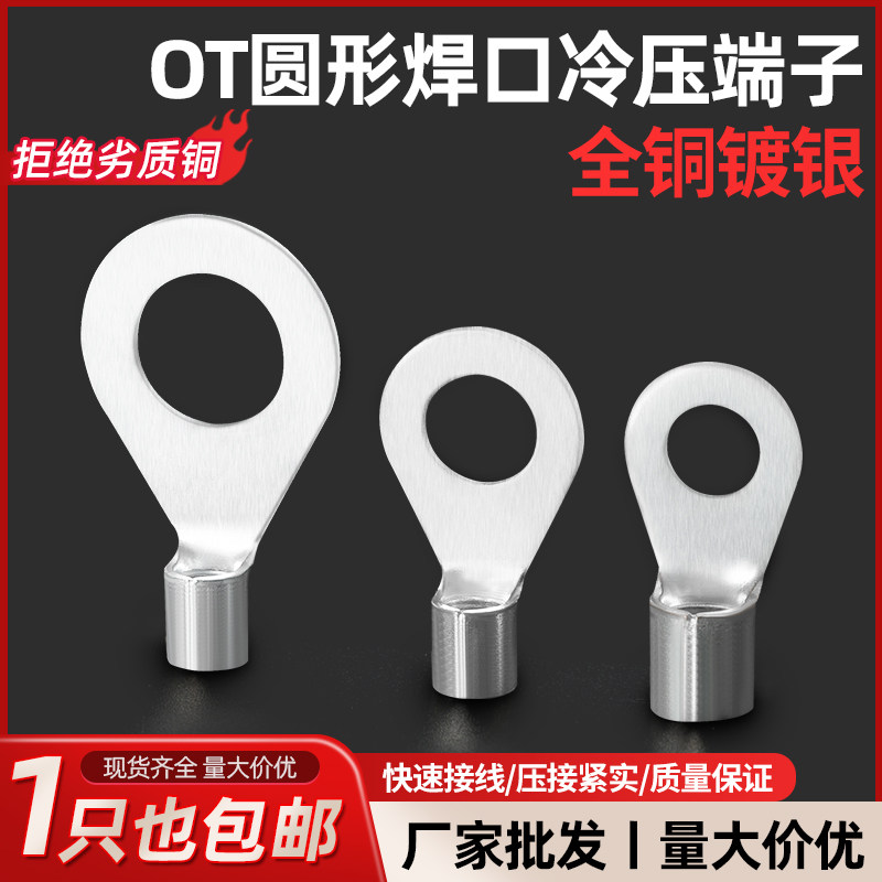 ot冷压端子紫铜鼻子国标线鼻2.5/4/6接线端子圆形接头焊口压线耳