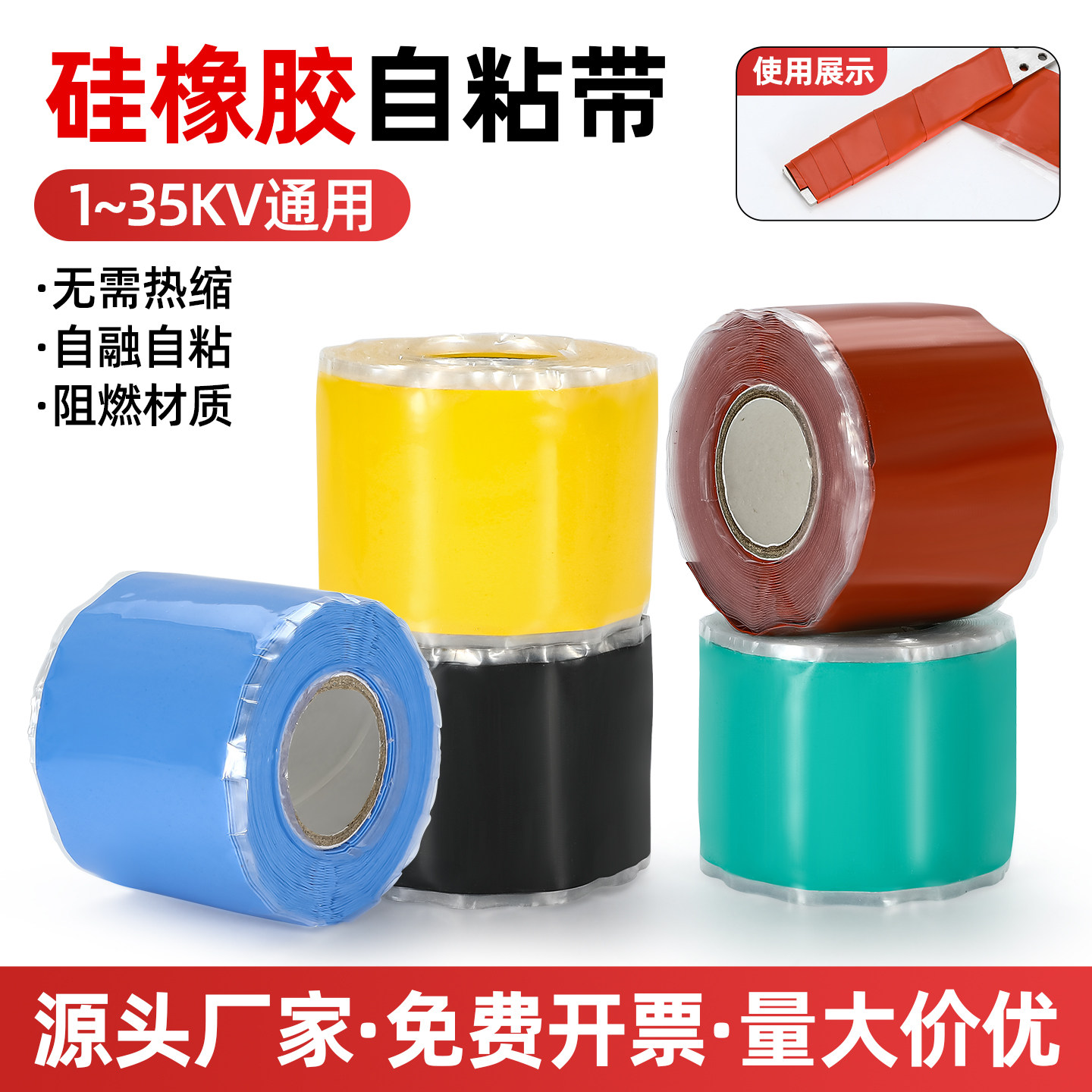 硅橡胶自粘带高压绝缘胶带10/30kv硅胶缠绕带电工冷缩胶布自融带