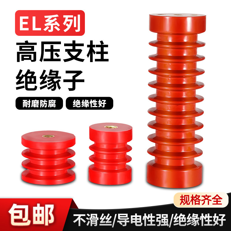 EL绝缘子干式变压器支撑柱 60*60/60*80/50*50/60*130高压绝缘柱