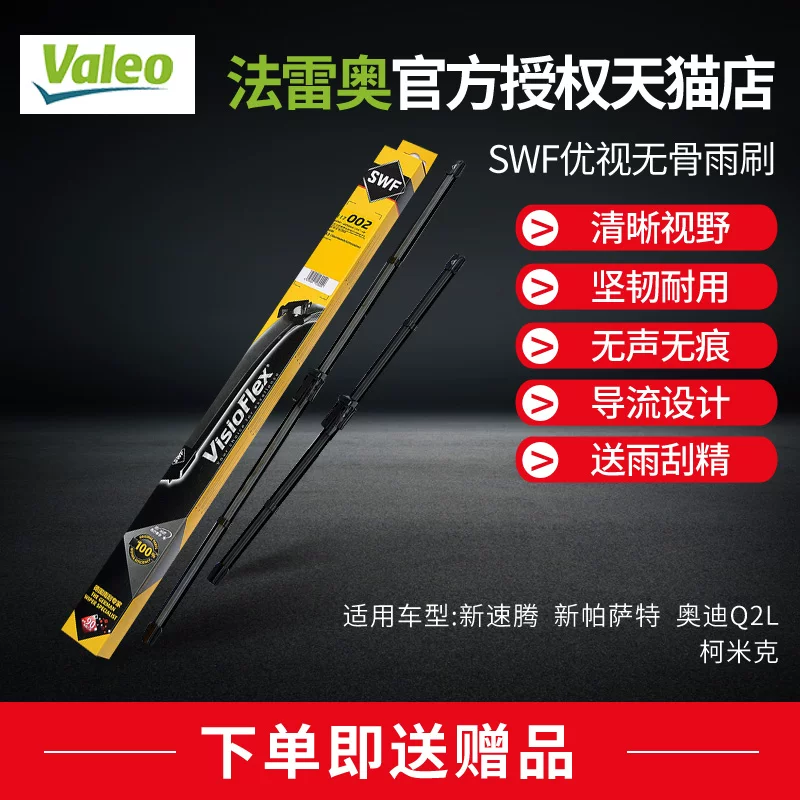 Безжелезные стеклоочистители Valeo SWF 117261, совместимы с новыми Sagitar и новыми Passat, лезвия дворников