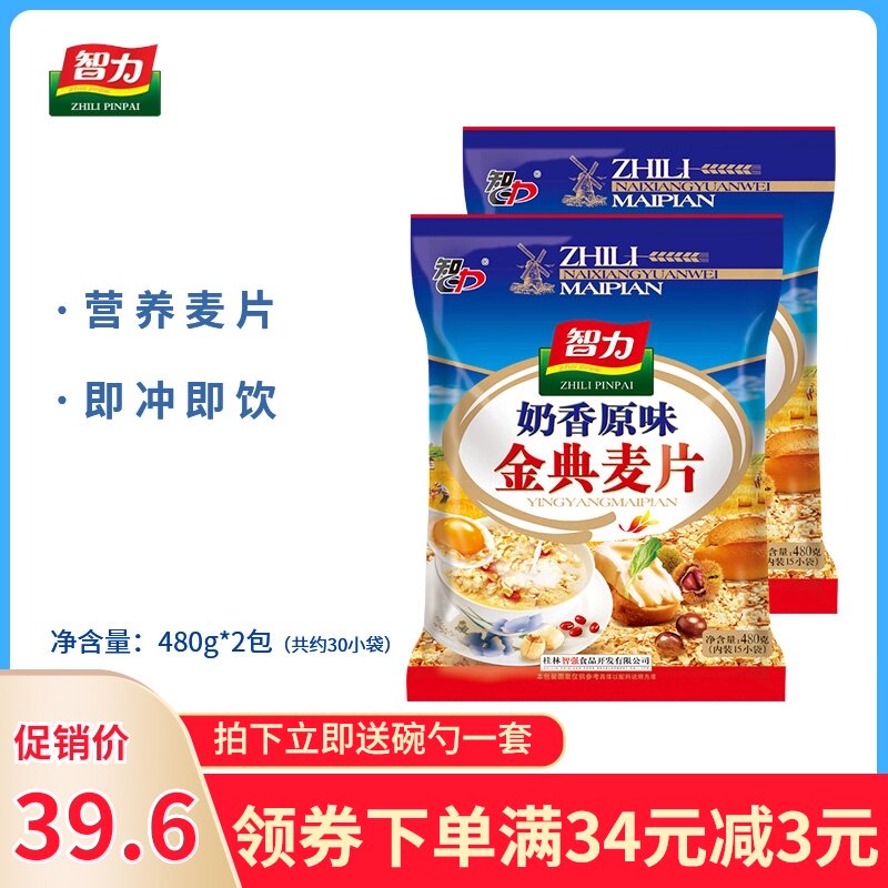 Intelligence Oatmeal milk flavor Original Golden Cereal 480g*2 bags of instant brewing drink sachets instant breakfast meal replacement powder