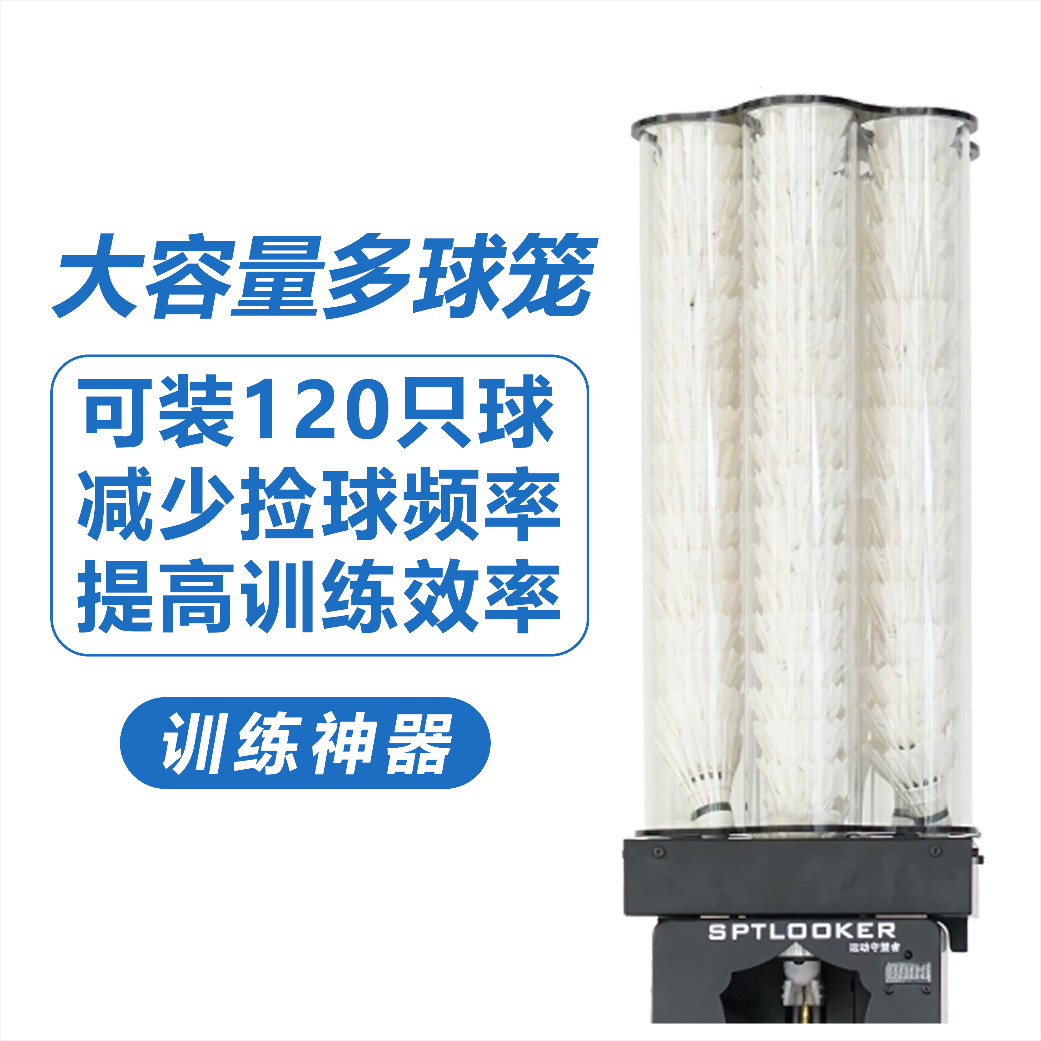 SPTLOOKER badminton server machine multi-ball cage sports watcher special 6-cylinder automatic rotating accessories