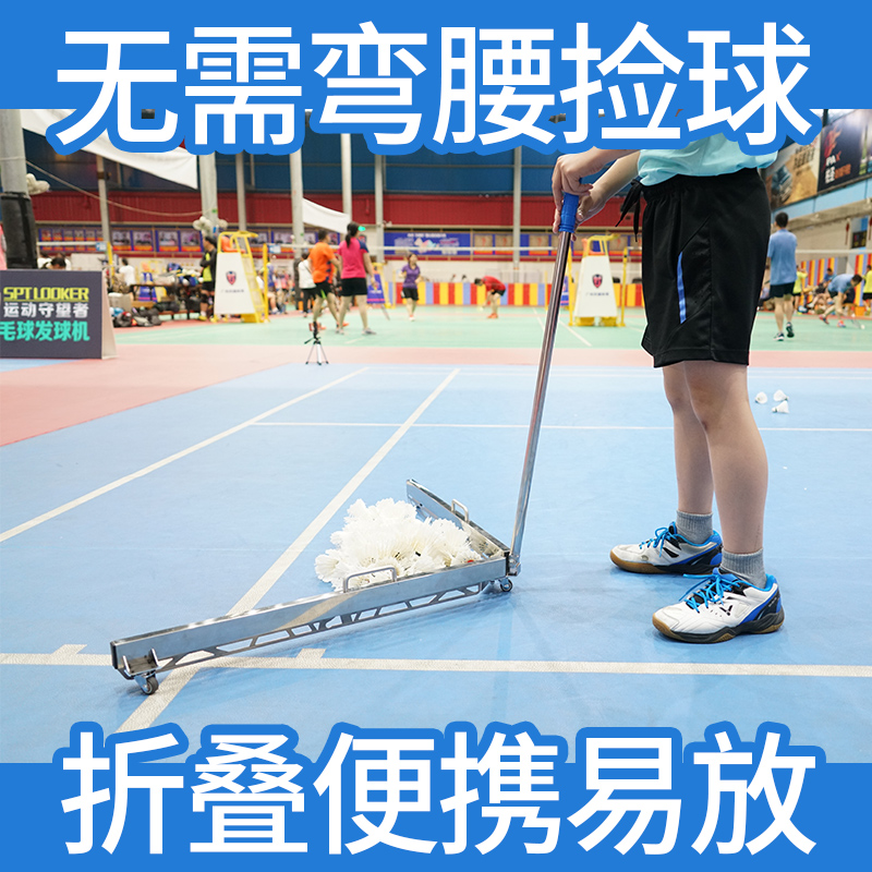Folding portable bend-free badminton ball sweeper Ball collector Ball picker Training equipment Training artifact