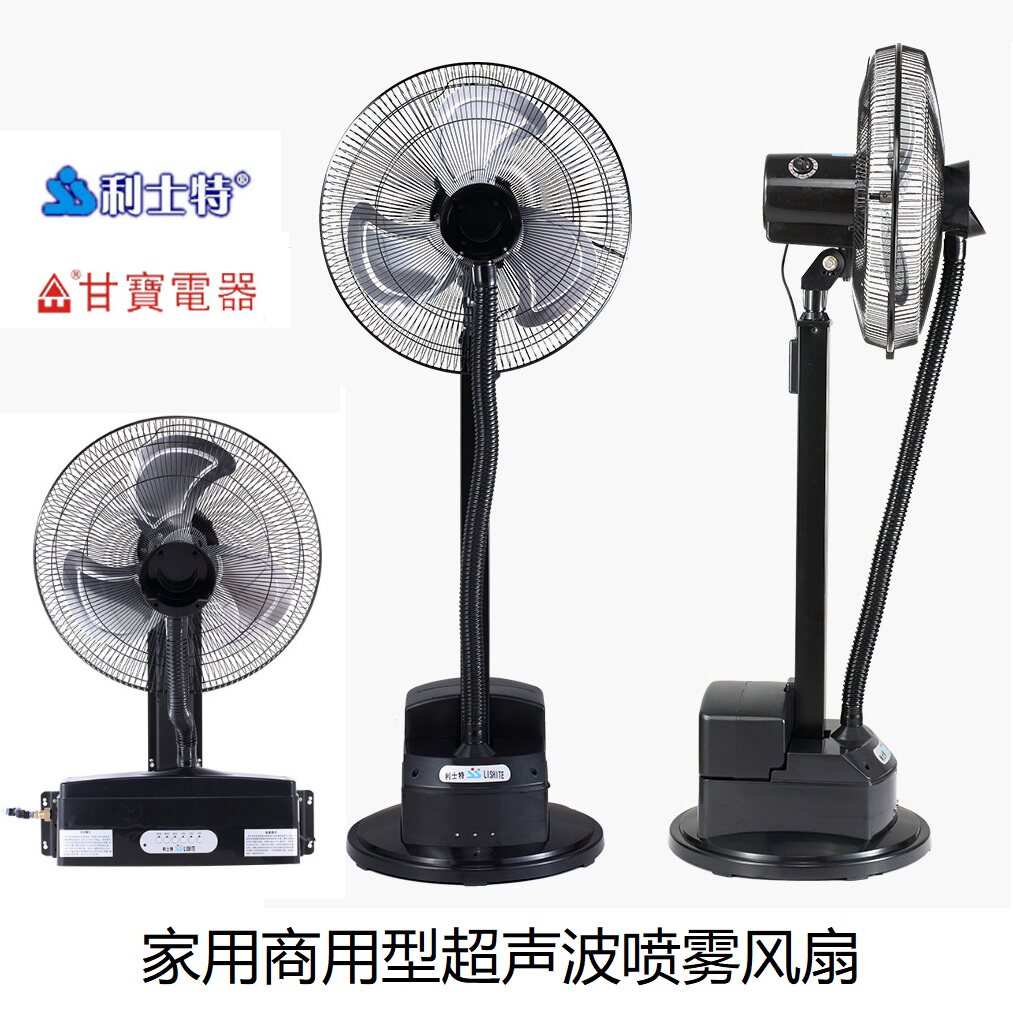 Gumball Lister spray electric fan household and commercial industrial ultrasonic spray water mist large fan humidification cooler