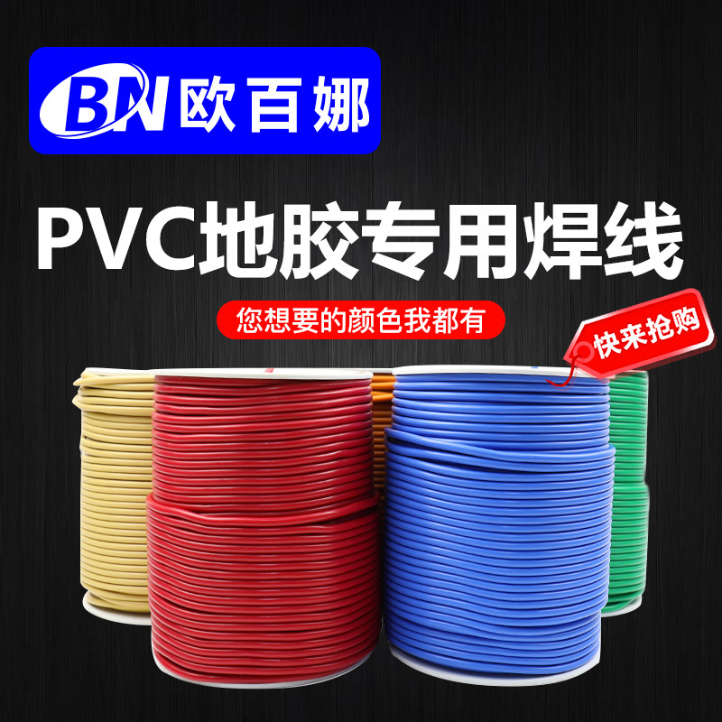 Oubina commercial environmental protection PVC floor paste welding wire hospital floor leather welding rod plastic floor sports floor paste welding wire