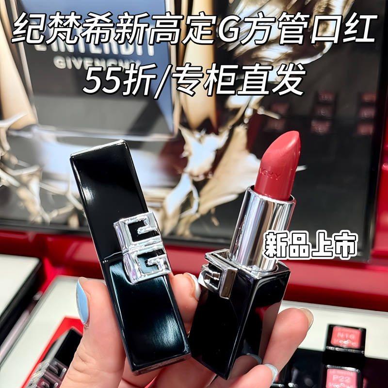 【Direct from Counter】Givenchy New High-End Satin Lipstick g Square Tube Lipstick N05 Rich and Moisturizing 【Direct from Counter】Givenchy New High-End Satin Lipstick g Square Tube Lipstick N05 Rich and Moisturizing