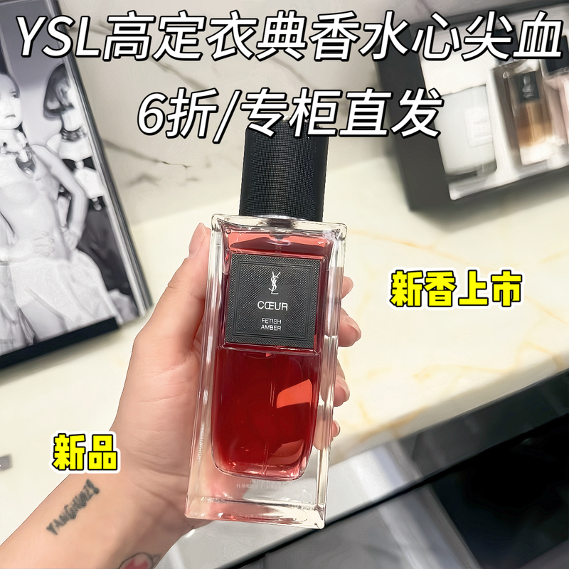 【Direct from Counter】Ysl Saint Laurent New Haute Couture Fragrance Heartbeat Perfume 75ml 125ml