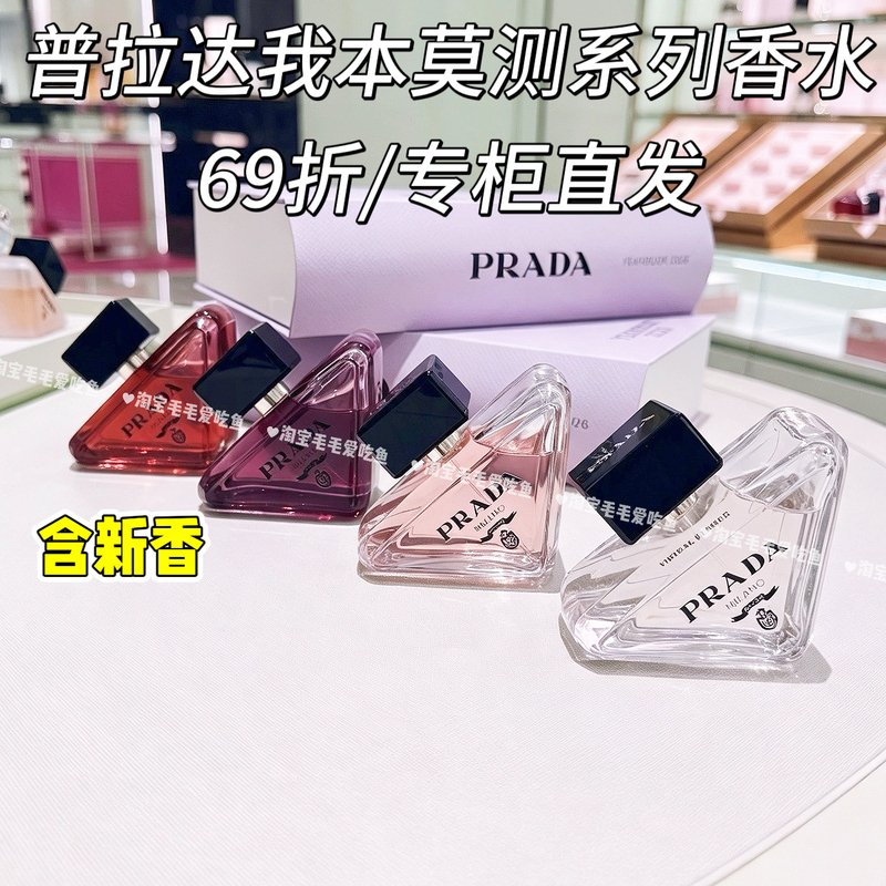 【Direct from the Store】 Prada I'M Unpredictable Series Perfume New Fragrance Mystery 30ml 50ml 90ml 【Direct from the Store】 Prada I'M Unpredictable Series Perfume New Fragrance Mystery 30ml 50ml 90ml