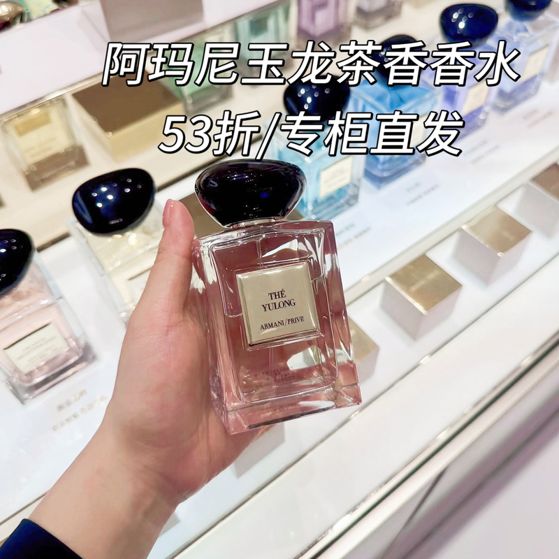 【Direct from the Counter】Armani Haute Couture Private Collection Fragrance Jade Dragon Tea Scent Perfume, Same Fragrance Worn by Jackson Wang 【Direct from the Counter】Armani Haute Couture Private Collection Fragrance Jade Dragon Tea Scent Perfume, Same Fragrance Worn by Jackson Wang