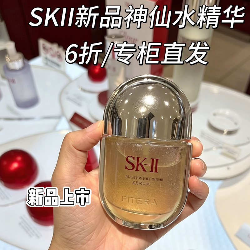 [Direct from the Counter] Skii's New Concentrated Facial Essence for Radiant, Firm, and Supple Skin