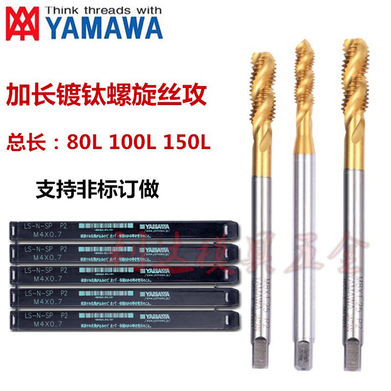 Japan imported YAMAWA extended titanium plated screw tapping M3456M8M10-M20*100*150 machine screw tapping