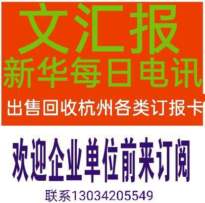 The annual report of Xinhua Daily Telegraph Order Card in 2023