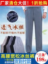 LucLook buy one get three size loose Ice Silk mens pants anti wrinkle comfortable one wear 3 season