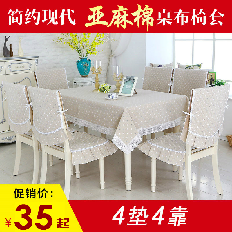 Tablecloth fabric cotton linen small fresh European modern simple dining table cloth chair cover cushion set Chair cover cover