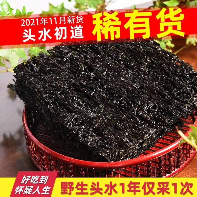 Xia Pu Purple Vegetable Dry Goods 250g Fujian Head Water Purple Vegetable half catty without sand and free Purple Vegetable Egg Flower Soup Ready-to-eat Sea Tundra