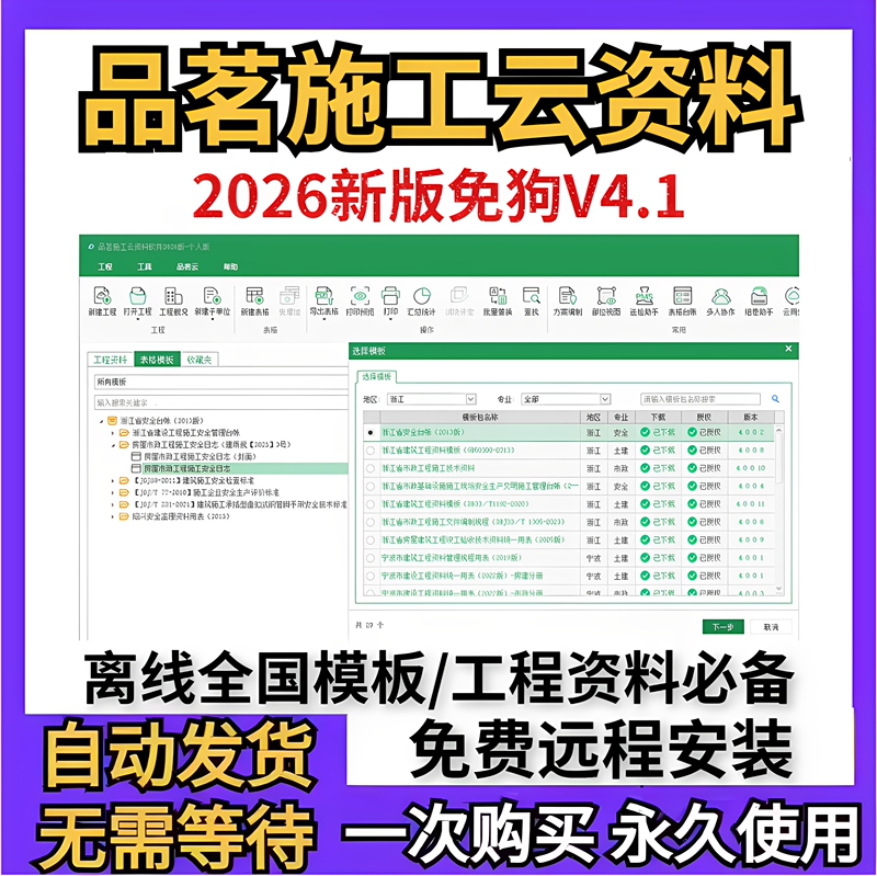 Pinming Construction Cloud Data Software 2026 New Version V4.1 National Edition for All Industries New National Standard Data Clerk Version Without a Dongle Pinming Construction Cloud Data Software 2026 New Version V4.1 National Edition for All Industries New National Standard Data Clerk Version Without a Dongle