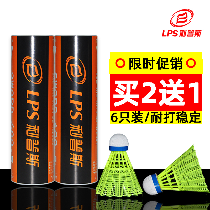 Plastic badminton resistant king can not play bad outdoor indoor outdoor increased windproof practice training nylon ball