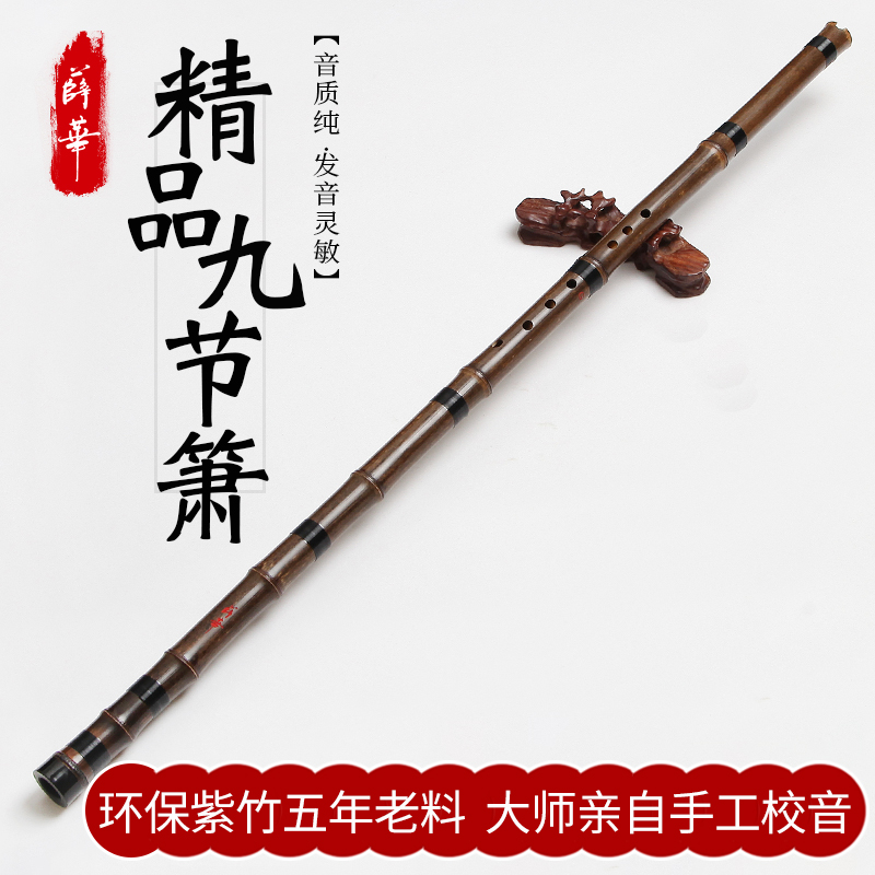 Xue Hua Jiuxiao Musical Instruments Boutique Handmade Purple Bamboo Xiao Xiao High-end Professional Play Xiao First School Eight Holes Xiao Flute Ancient Wind