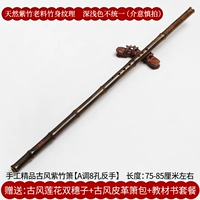 [Тон 8 -отверстие задним ходом] (Lotus Shuangtuizi+кожаная сумка для флейты+пакет учебников)
