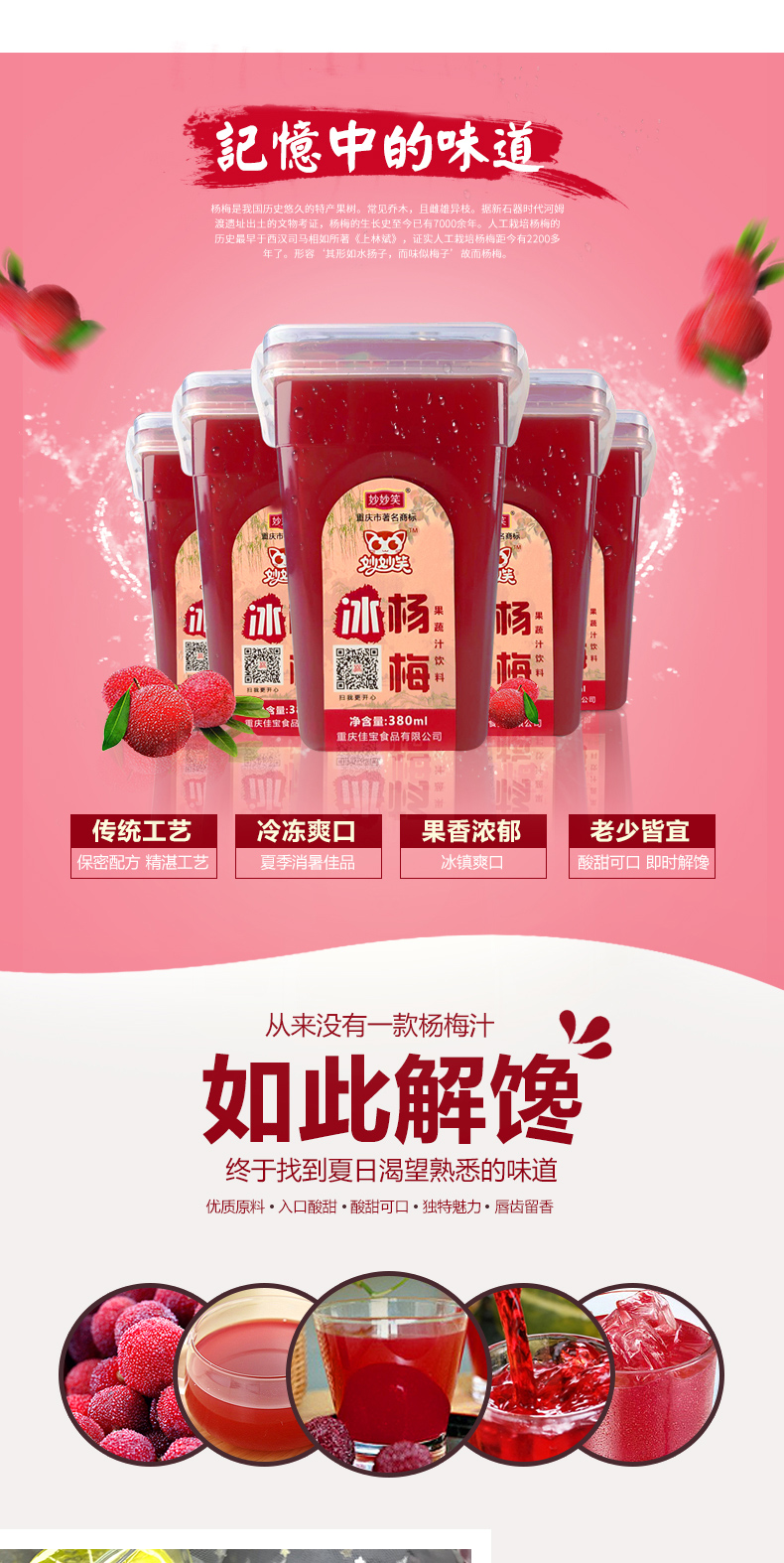 重庆著名商标 妙妙笑 冰杨梅汁 380ml*4瓶 无添加 图4