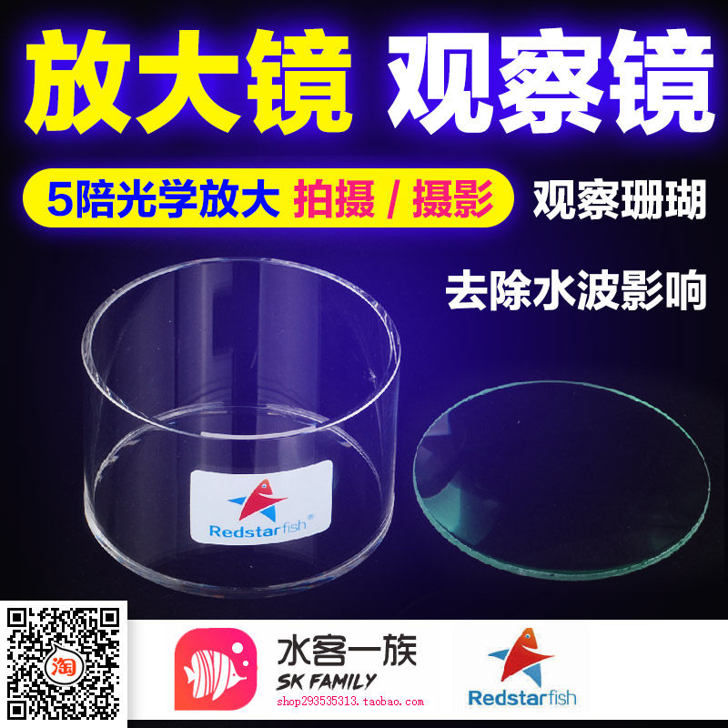Red Sea Star Fish Tank Surface Observation Mirror 5 Times Optical Magnifier Close Look The Bio Clear Magnifier