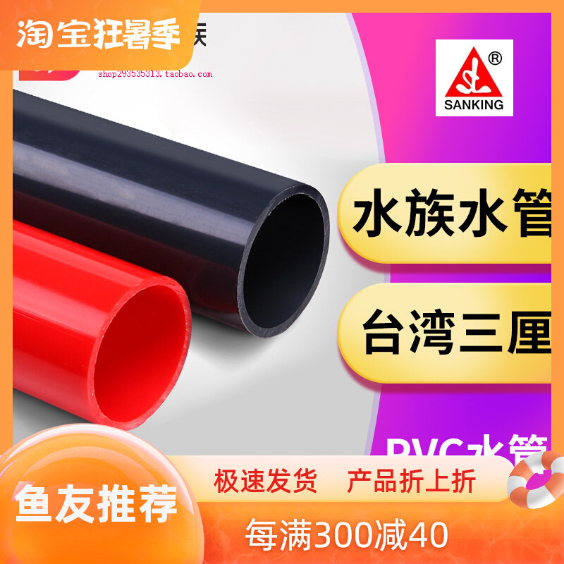  Special PVC water pipe in Taiwan Three-percent water group Grey Orange orange red up and down Water Seawater Universal