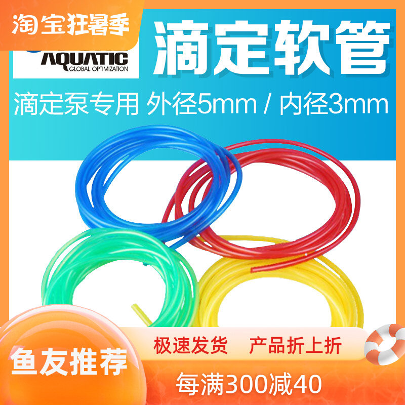 P Card Titration Hose Red Yellow Blue Green Titration Pump Tube Four Color optional 3 5mm Inner diameter translucent drip tube