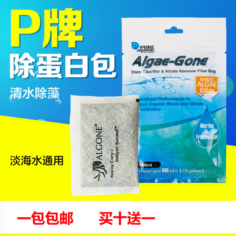 P-brand clear water alga-except egg white-in-vat other than algae light sea water universal