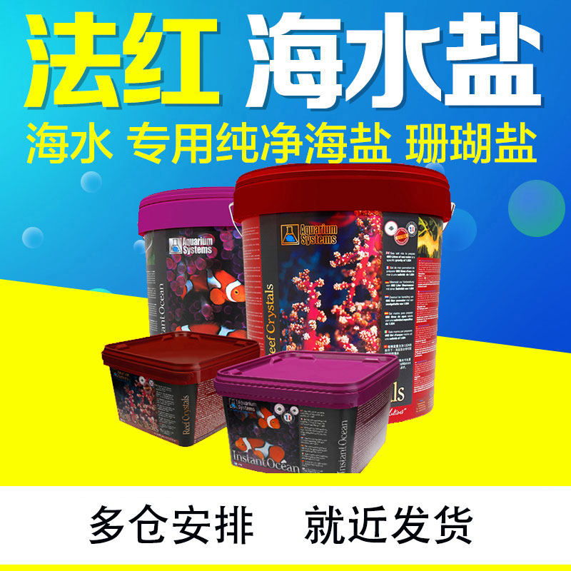French Red Cross Sea Salt Law Red Coral Salt Clown Salt Aquarium Bag Bottle LPS SPS Sea Salt Fish Salt
