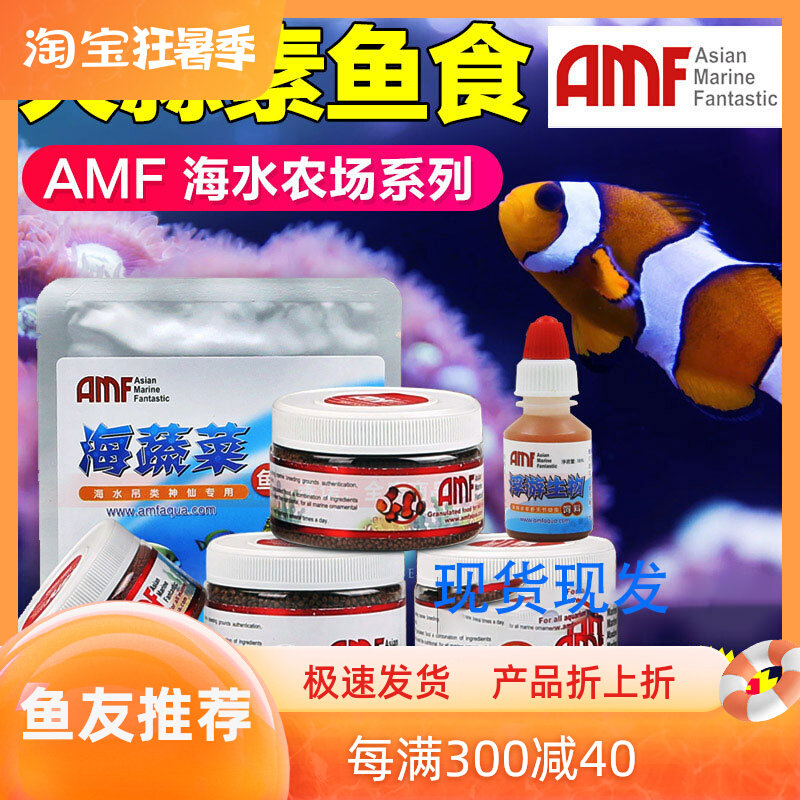 AMF with garlic Omnivored Sea Fish Grain Clown clogs Grain Meat Vegetarian Food Sea Veggies Fresh Water Feed Small Fish