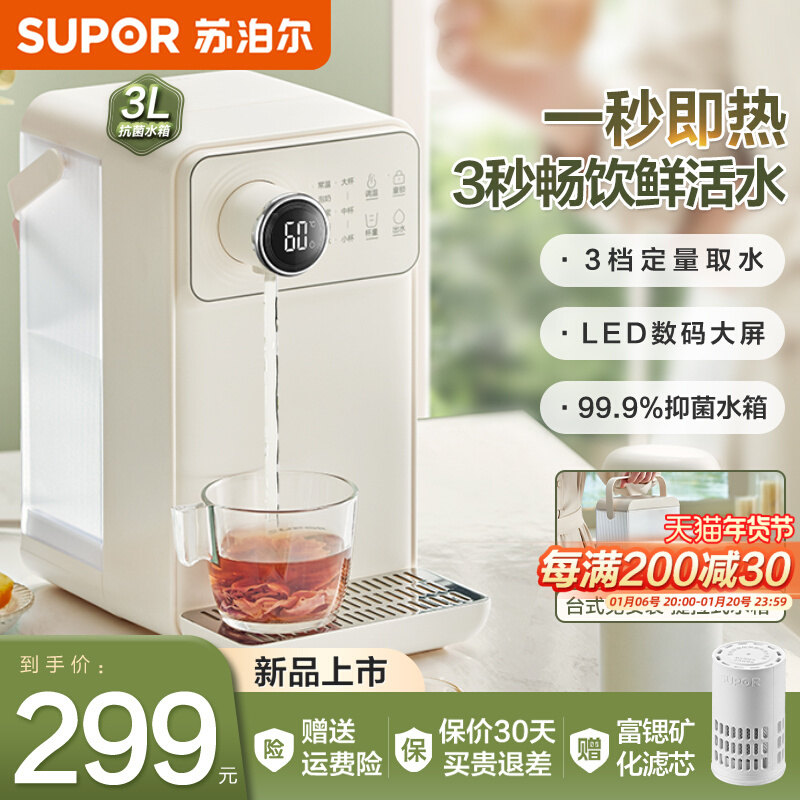 Supor Electric Kettle for Home Use, Instant Hot Water Dispenser, Integrated Heating and Insulation, Direct Drinking Water Purifier, Desktop Hot Water Machine