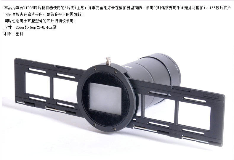 KIPON film duplicator, 135 film negative scanner, film clip, universal 6 film clip without cutting film