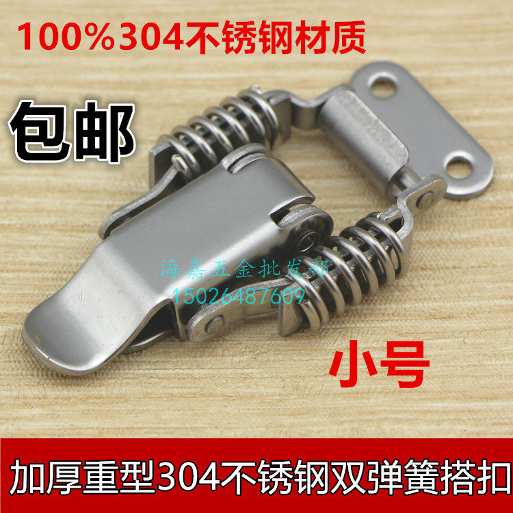 Special stainless steel 304 industrial buckle double spring small buckle electromechanical box buckle spring buckle lock