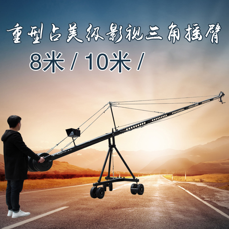 Up to 10 camera rock arm triangle arm U - shaft L cloud stand optional length of 10 m 8 m 6 m adjustable