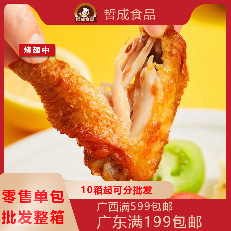 Shengnong grilled wings New Orleans flavor chicken wings marinated frozen semi-finished barbecue fried snacks 1kg35 pieces