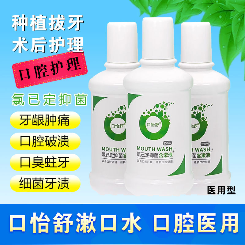口怡舒漱口水口腔抑菌除口臭牙疼缓痛清新口气氯己定含漱液海思达