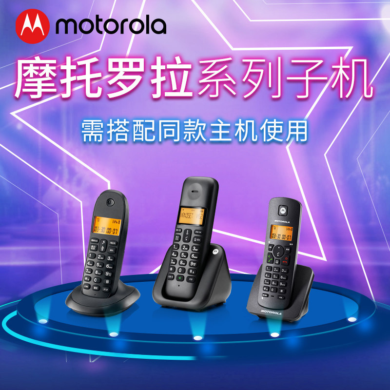 Motorola phone T301C O201C C7501C CL101C C4200C C2601C expansion sub-machine