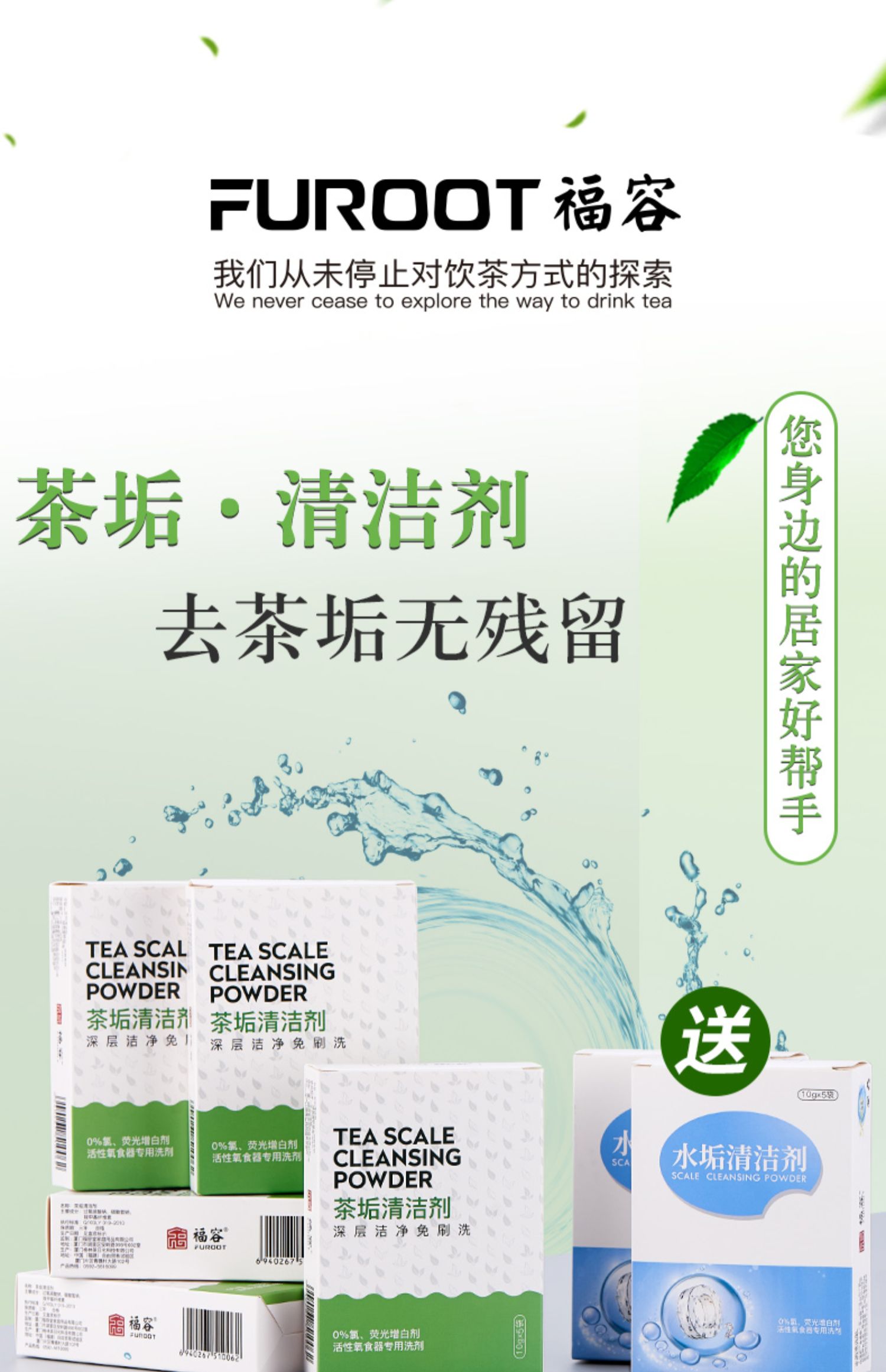 nước tẩy nhà vệ sinh Furong trà vảy sạch rửa chén trà bộ chất làm sạch thành bột trà vết bẩn ngoài vảy trà - Trang chủ viên tẩy làm sạch máy giặt