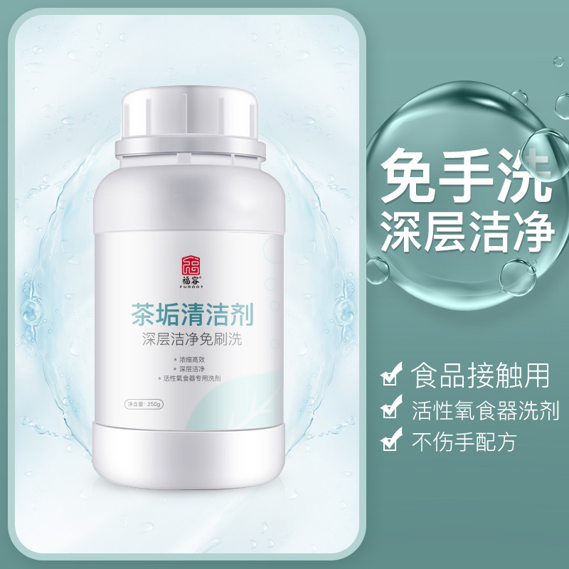 Tea scale cleaner food grade tea stains dedigest teacup teacup teacup teacup anti-dirt powder cup teapot