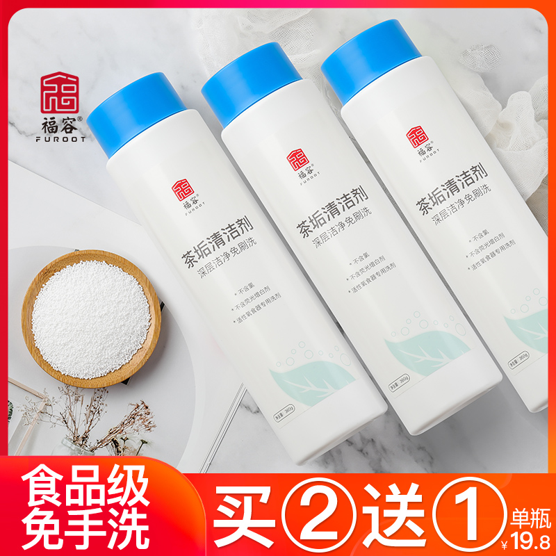Powerful descaling agent food grade tea scale cleaner tea stain removal tea stain cleaning agent washing tea cup tea stain artifact