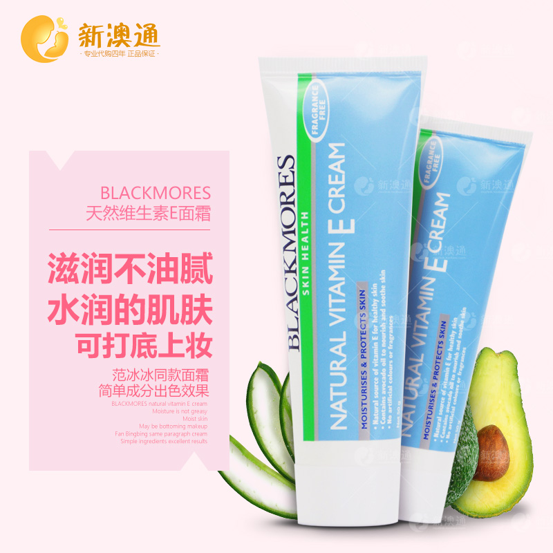 澳洲代购Blackmores Vitamin E Cream维E面霜VE面霜 上妆备用 50g