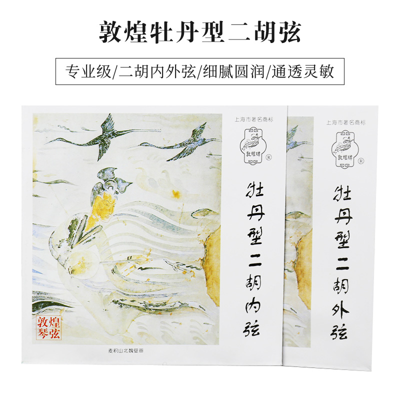 Dunhuang brand peony-type erhu strings professional performance steel wire practice inner and outer strings Shanghai National Musical Instrument No.1 Factory