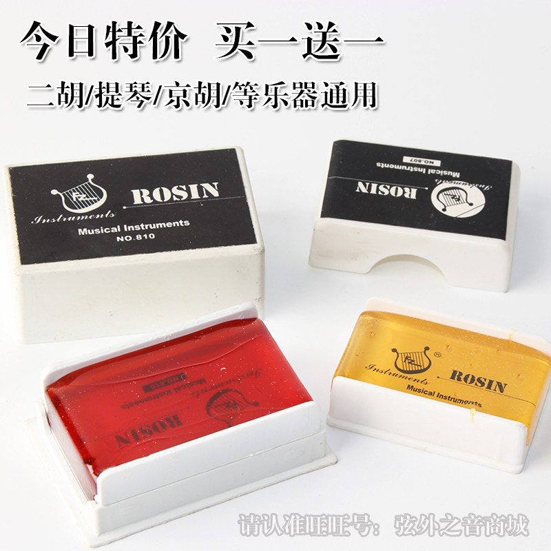 Buy one-send-one-two-hu rosin violin Kyohu rosin pull-string instrumental universal boxed with multiple optional